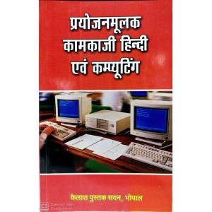 Prayojanmulak Kamkaji Hindi Evam Computing
